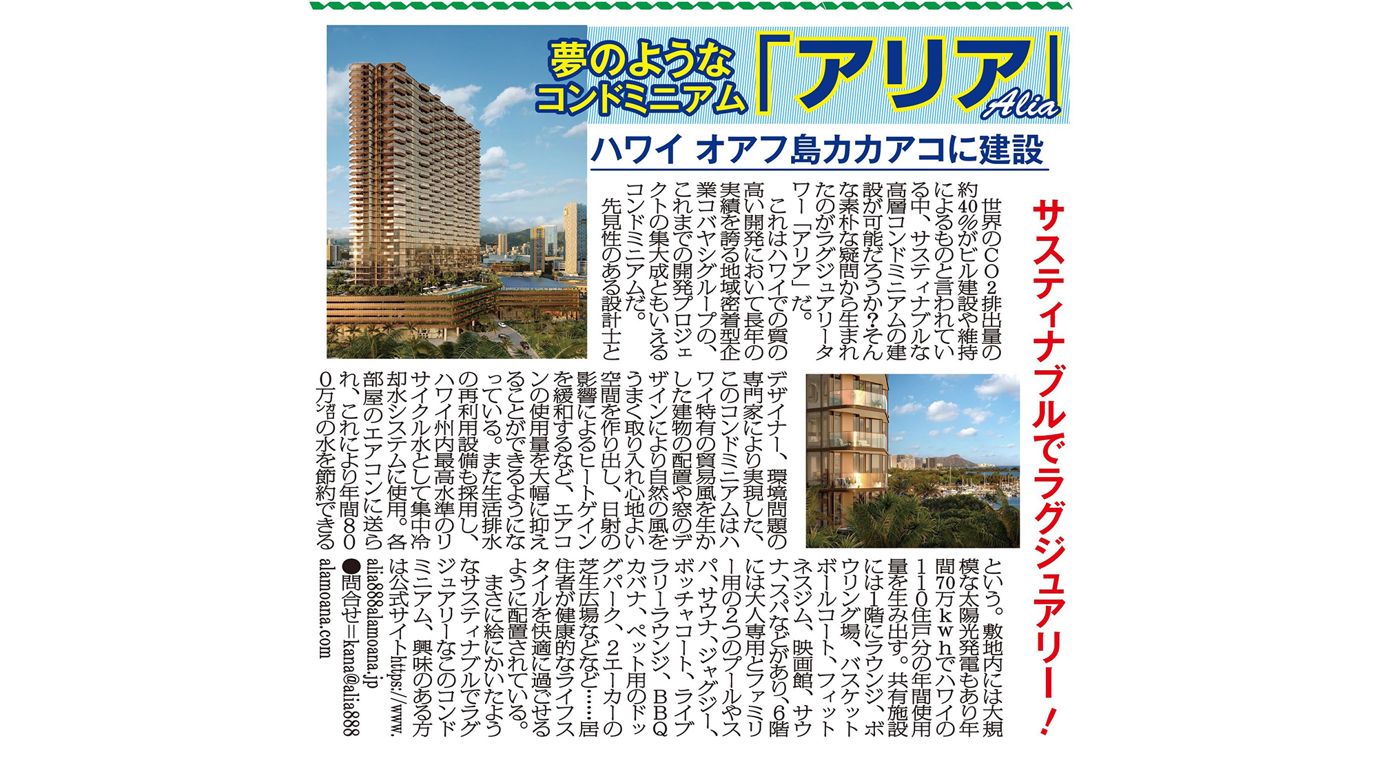 News - Japanese media highlights Ālia’s approach to sustainable design